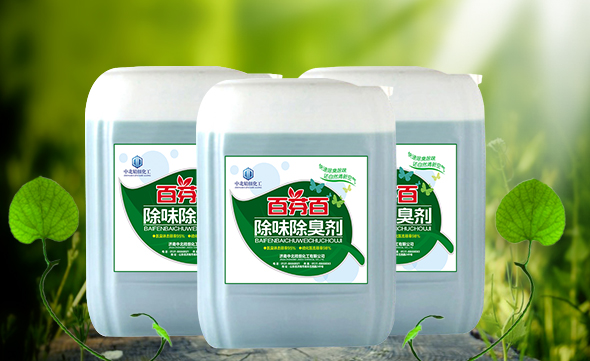 污水處理除臭劑