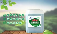 污水處理除臭劑