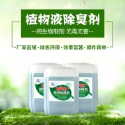 污水處理除臭劑