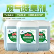 污水處理除臭劑