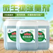 污水處理除臭劑