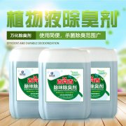 污水處理除臭劑