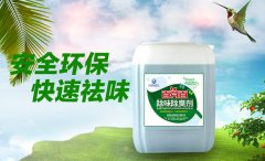 污水處理除臭劑